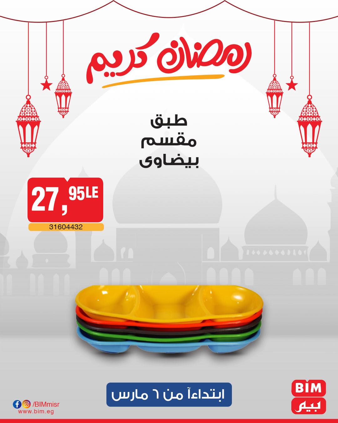 bim offers from 6mar to 6mar 2025 عروض بيم من 6 مارس حتى 6 مارس 2025 صفحة رقم 20